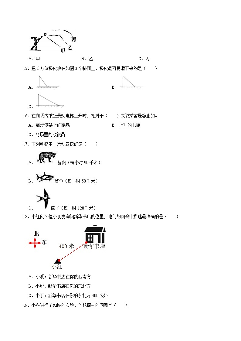 2023-2024学年浙江省温州市瑞安市三年级下学期期中科学试卷（含答案）02