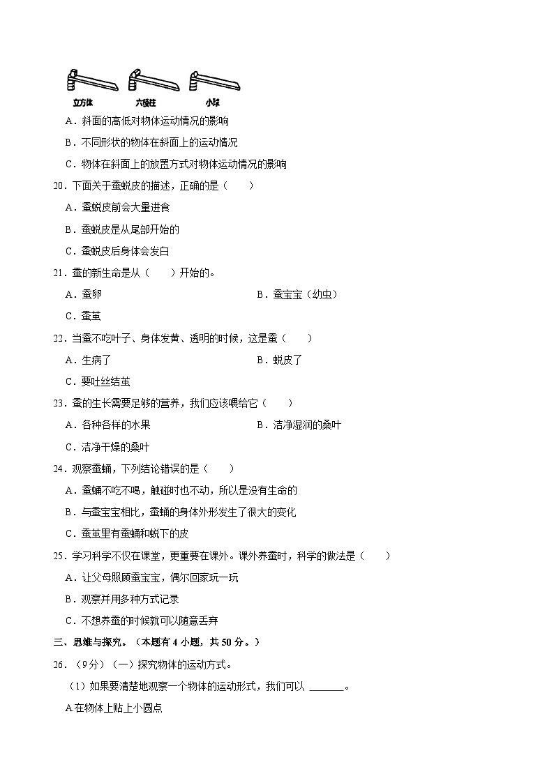 2023-2024学年浙江省温州市瑞安市三年级下学期期中科学试卷（含答案）03