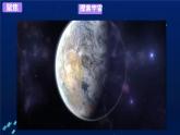 教科版科学六下3.7《探索宇宙》课件+知识点+素材