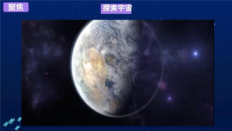 3.7探索宇宙第4页