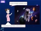 教科版科学六下3.7《探索宇宙》课件+知识点+素材