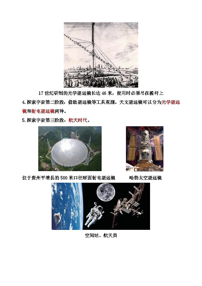 3.7探索宇宙第2页