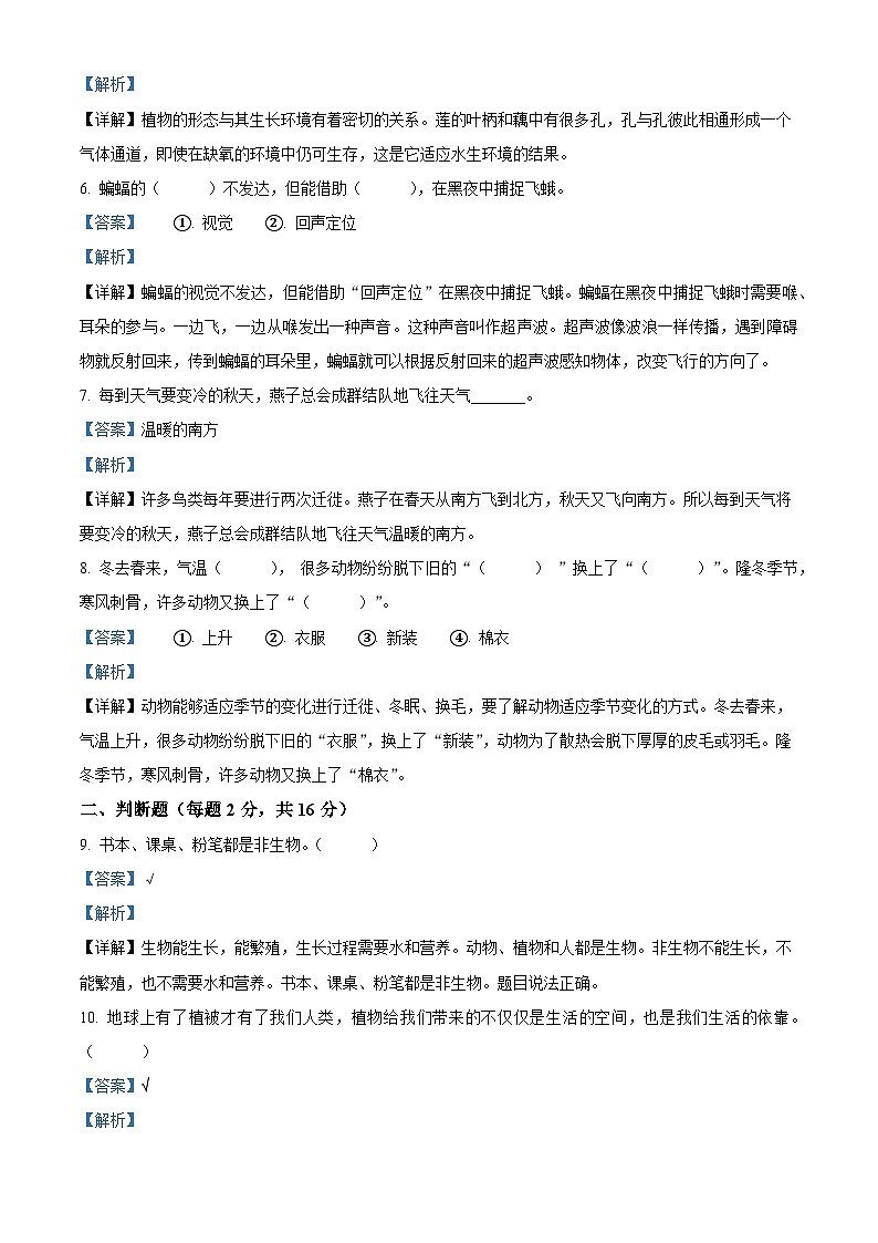 2023-2024学年河南省周口市郸城县冀人版三年级下册期中考试科学试卷（解析版）第2页