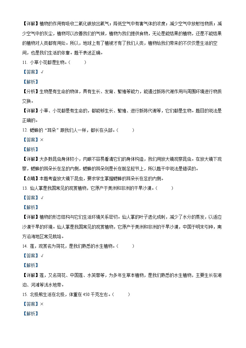 2023-2024学年河南省周口市郸城县冀人版三年级下册期中考试科学试卷（解析版）第3页