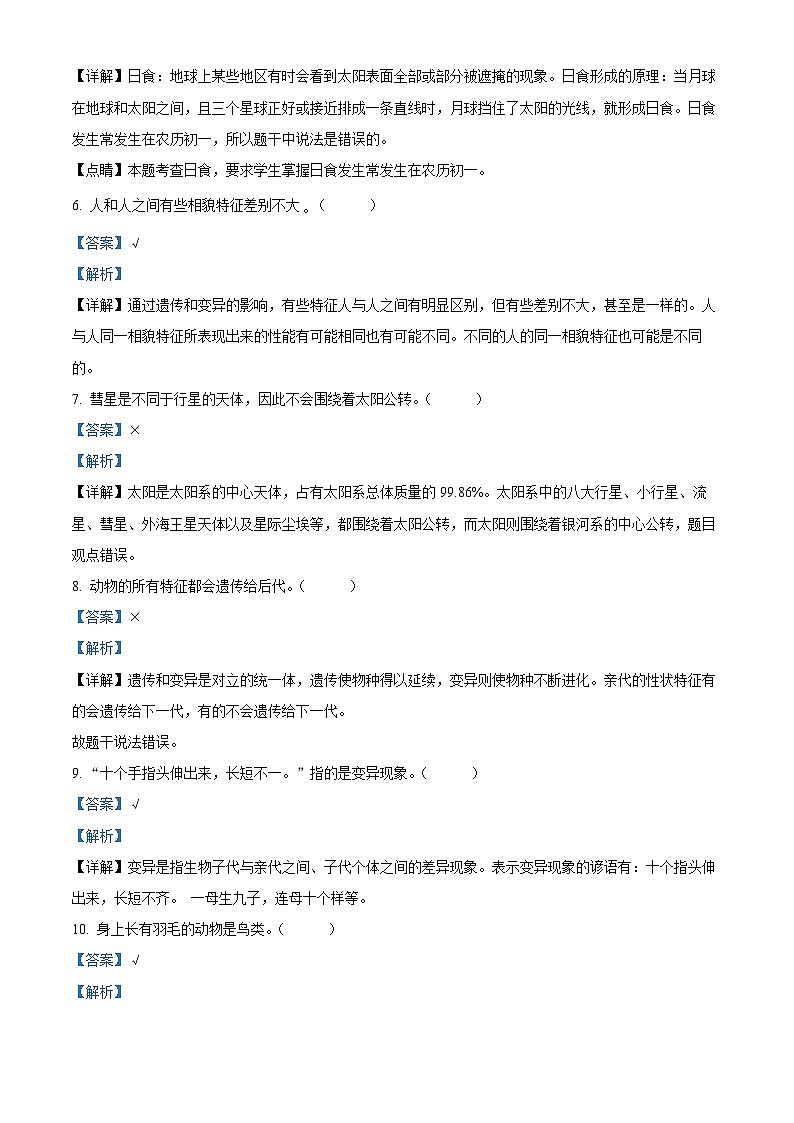 2023-2024学年江苏省徐州经济技术开发区某校教科版六年级下册期中考试科学试卷（解析版）第2页