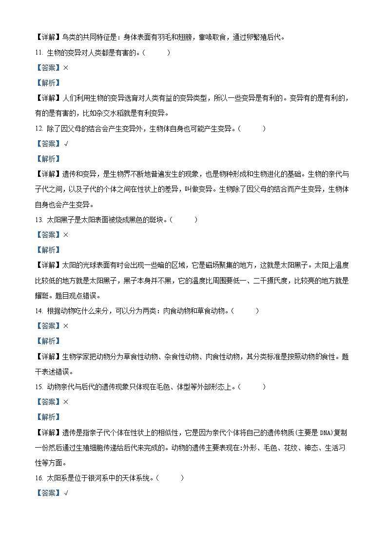 2023-2024学年江苏省徐州经济技术开发区某校教科版六年级下册期中考试科学试卷（解析版）第3页