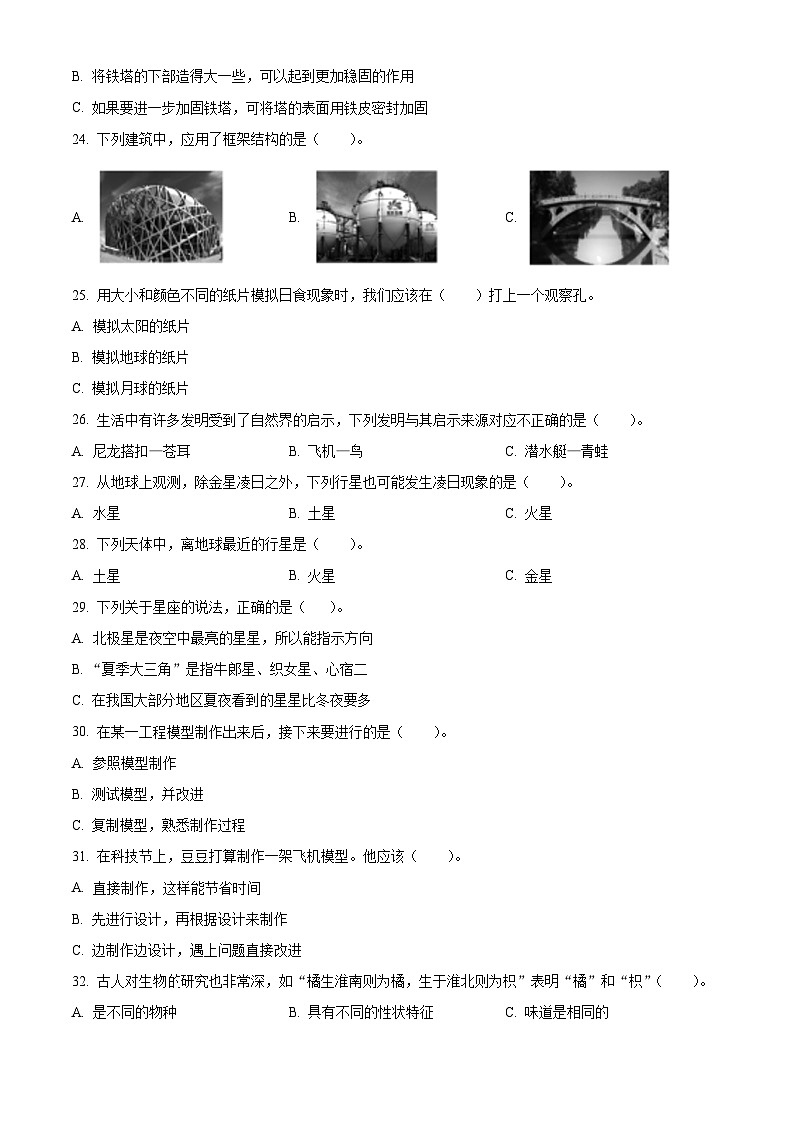 2023-2024学年江苏省徐州经济技术开发区某校教科版六年级下册期中考试科学试卷（原卷版）第2页