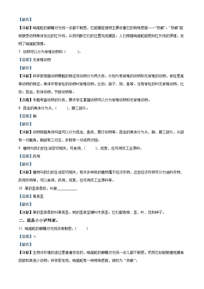 2023-2024学年河北省邢台市威县威县第五小学冀人版三年级下册期中考试科学试卷（解析版）第2页