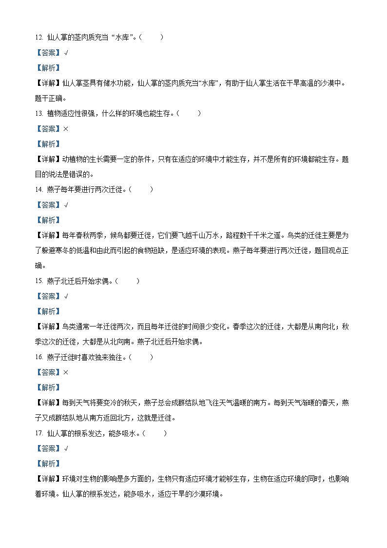 2023-2024学年河北省邢台市威县威县第五小学冀人版三年级下册期中考试科学试卷（解析版）第3页