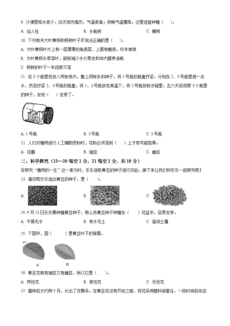 2023-2024学年山西省晋中市左权县苏教版三年级下册期中考试科学试卷（原卷版）第2页