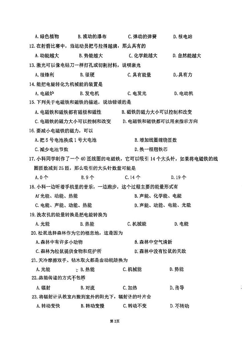 福建省厦门市海沧区天心岛小学2023-2024学年六年级下学期科学期中试题第2页