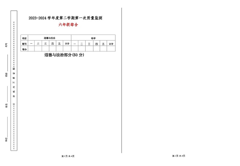 甘肃省天水市秦安县秦安县兴国镇第一小学2023-2024学年六年级下学期5月期中科学试题01