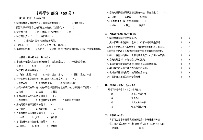 甘肃省天水市秦安县秦安县兴国镇第一小学2023-2024学年四年级下学期5月期中科学试题01