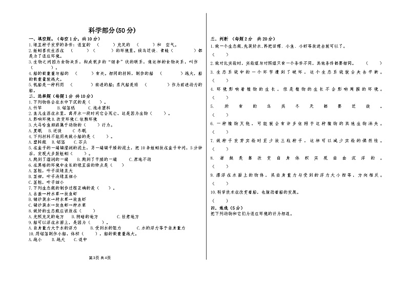 甘肃省天水市秦安县秦安县兴国镇第一小学2023-2024学年五年级下学期5月期中科学试题第1页