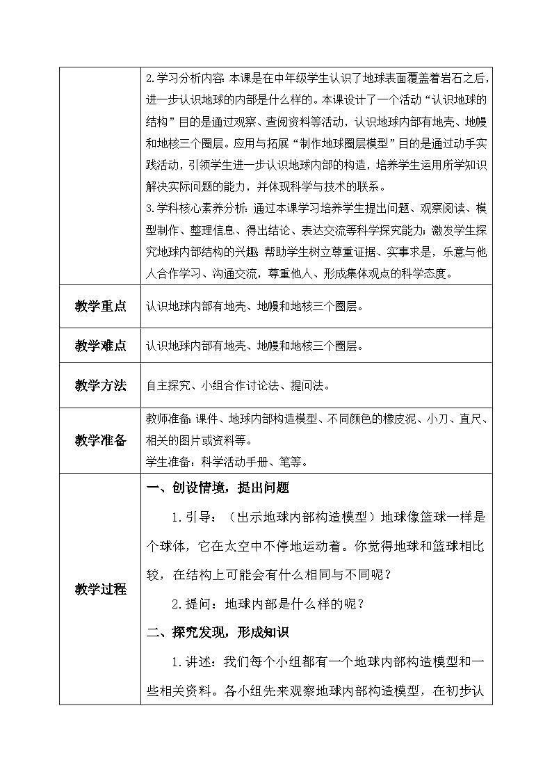 【核心素养】冀教版小学科学五年级上册     10.地球内部     课件ppt+ 教案02