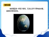 【核心素养】冀教版小学科学五年级上册     10.地球内部     课件ppt+ 教案