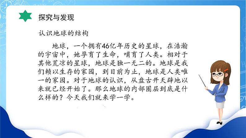 【核心素养】冀教版小学科学五年级上册     10.地球内部     课件ppt+ 教案08