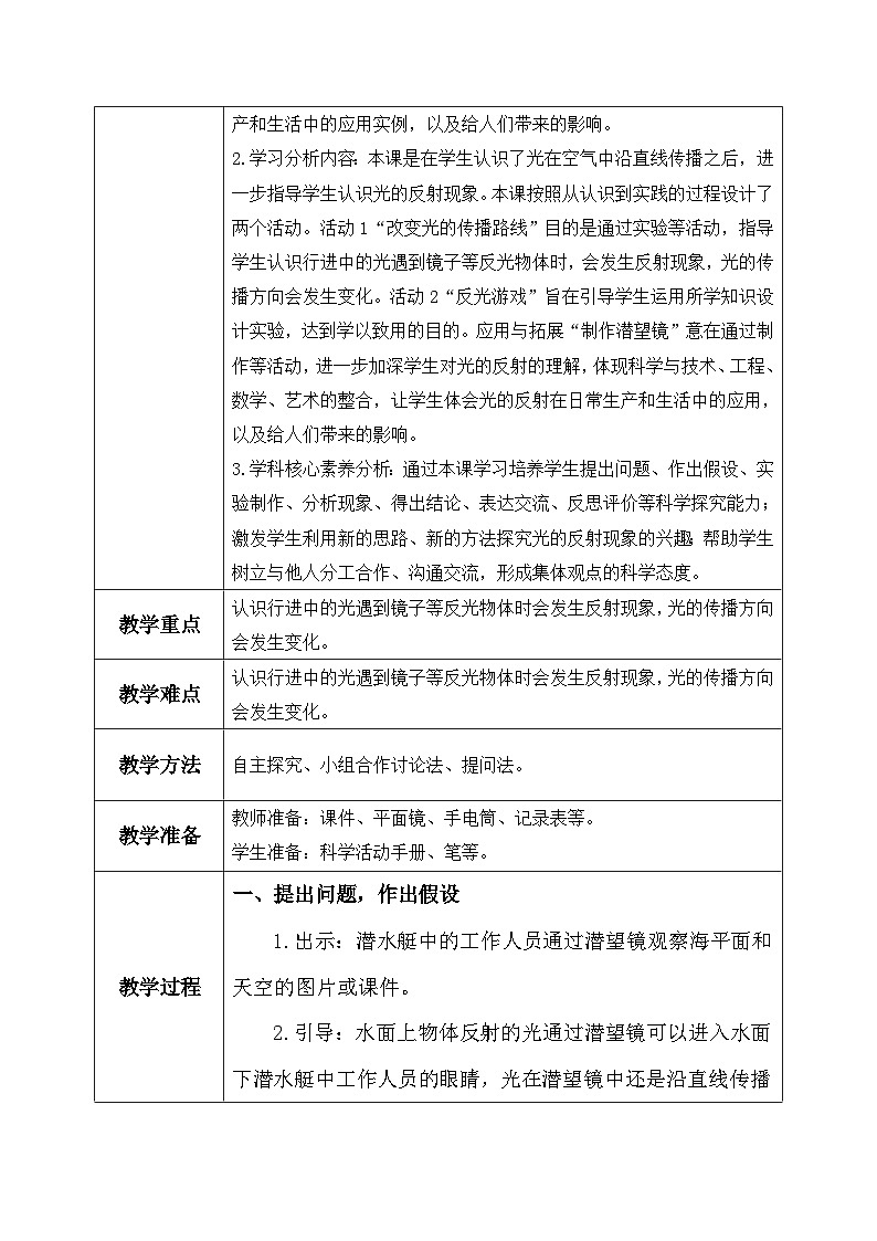 【核心素养】冀教版小学科学五年级上册     16.光的反射     课件ppt+ 教案02