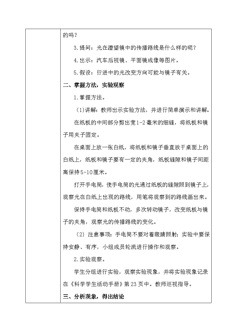 【核心素养】冀教版小学科学五年级上册     16.光的反射     课件ppt+ 教案03
