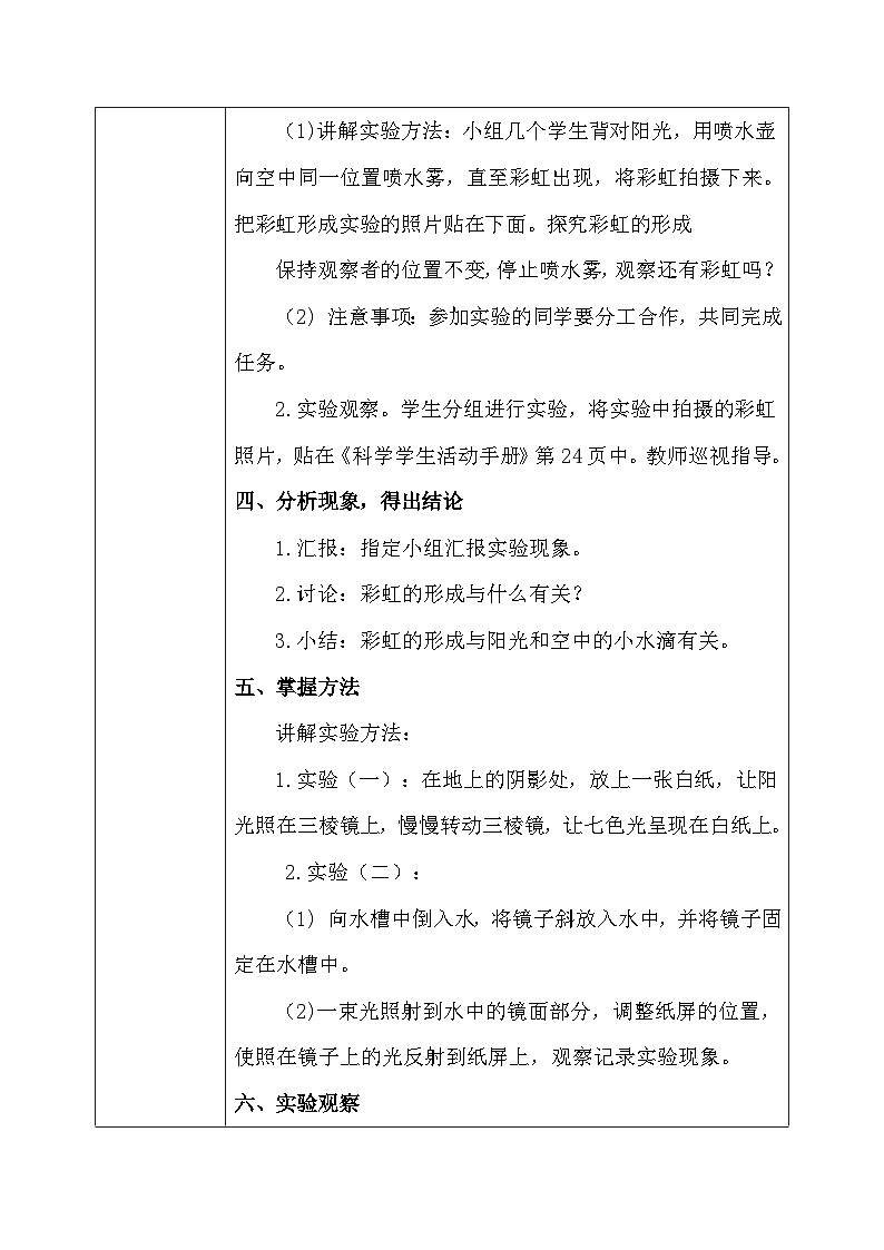 【核心素养】冀教版小学科学五年级上册     17.彩虹的形成     课件ppt+ 教案03