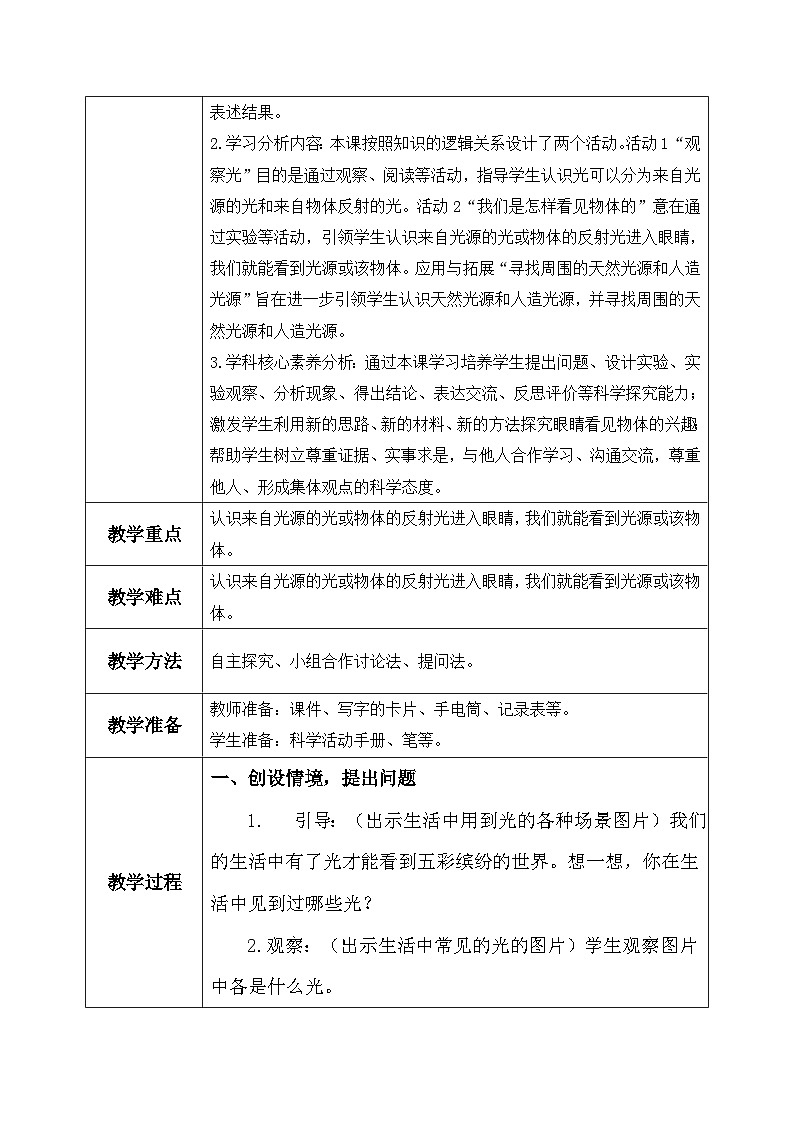 【核心素养】冀教版小学科学五年级上册     14.光从哪里来    课件ppt+ 教案02