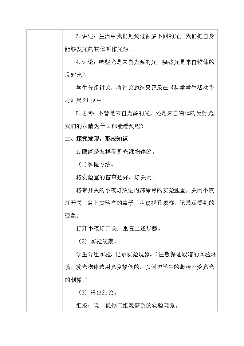 【核心素养】冀教版小学科学五年级上册     14.光从哪里来    课件ppt+ 教案03