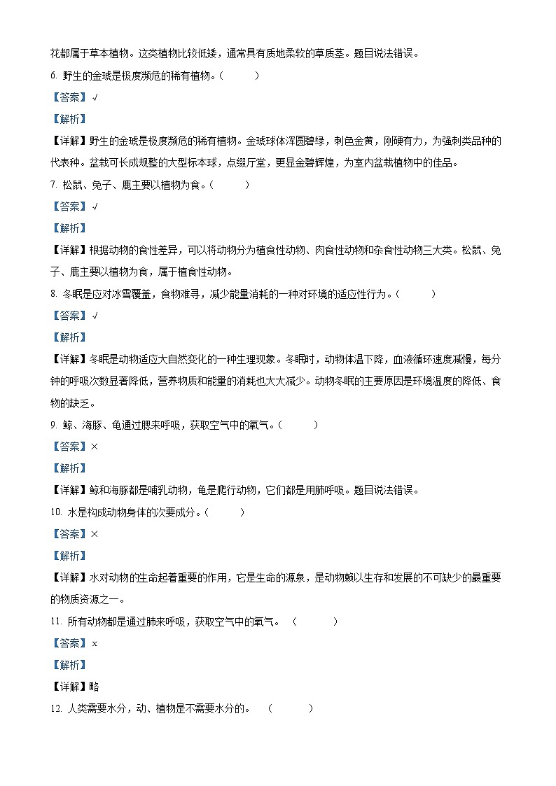 2023-2024学年广东省江门市新会区新会市会城镇南庚小学粤教版四年级下册期中考试科学试卷（解析版）第2页