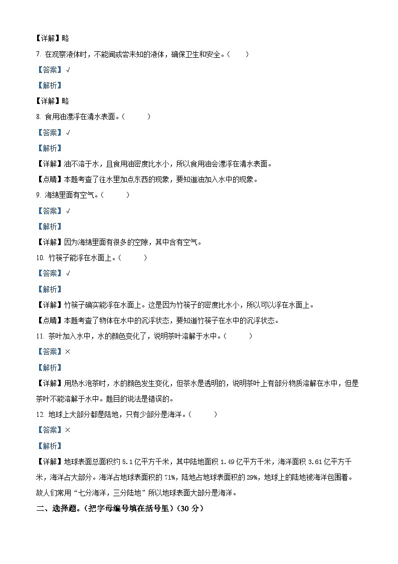 2023-2024学年广东省江门市新会区新会市会城镇南庚小学粤教版一年级下册期中考试科学试卷（原卷版+解析版）02