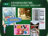 7+磁铁和我们的生活（课件）二年级下册科学教科版