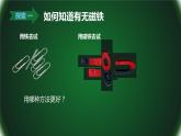 7+磁铁和我们的生活（课件）二年级下册科学教科版