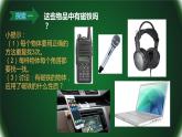 7+磁铁和我们的生活（课件）二年级下册科学教科版