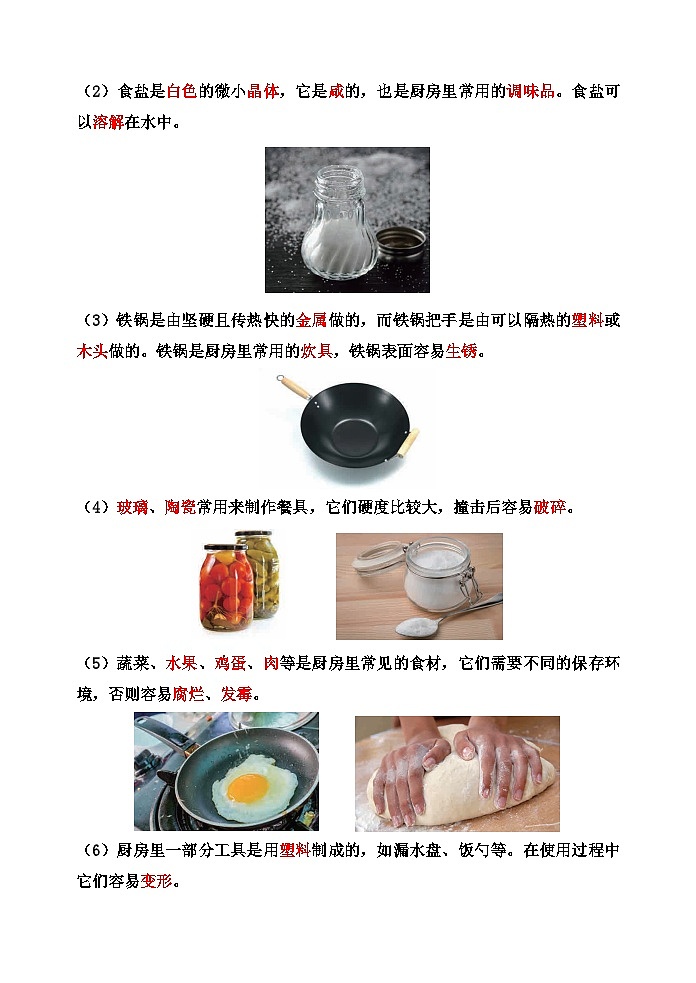 4.1厨房里的物质与变化第2页