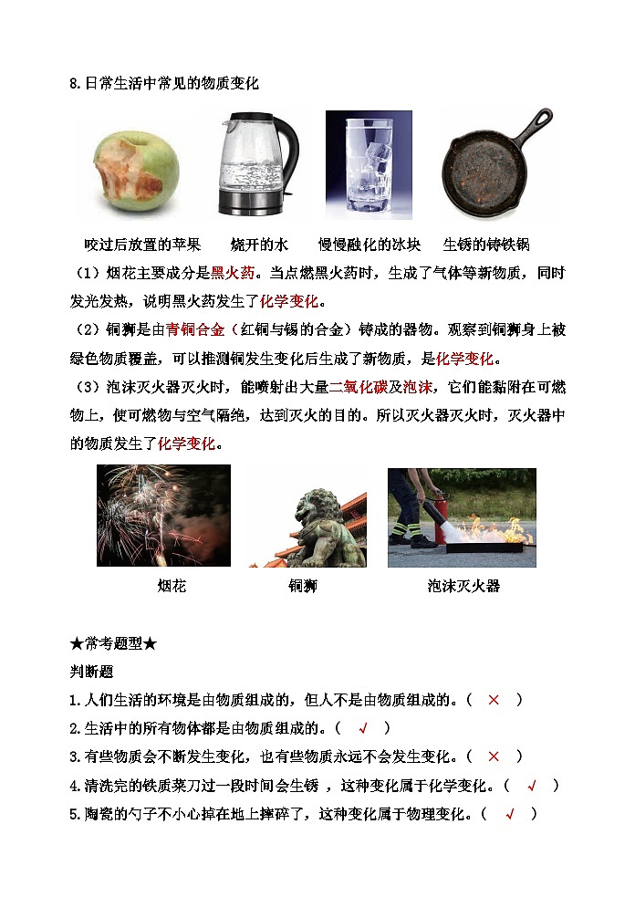 4.1厨房里的物质与变化第3页