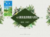 教科版科学六下4.1《厨房里的物质与变化》课件+知识点+素材