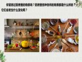教科版科学六下4.1《厨房里的物质与变化》课件+知识点+素材