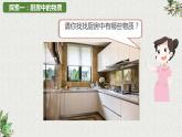 教科版科学六下4.1《厨房里的物质与变化》课件+知识点+素材