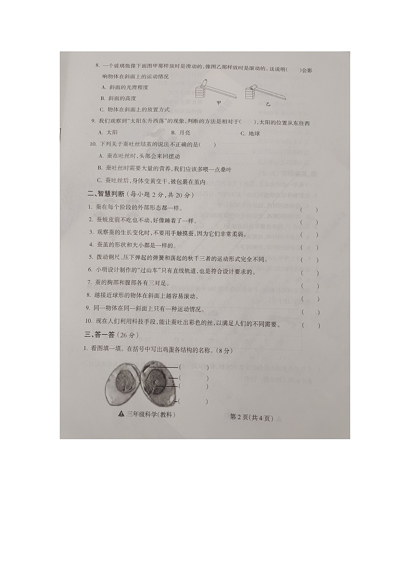 山西省运城市2023-2024学年三年级下学期期中科学试卷02