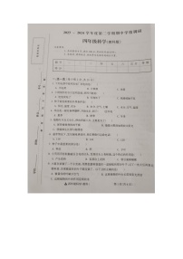 山西省运城市平陆县2023-2024学年四年级下学期期中科学试卷