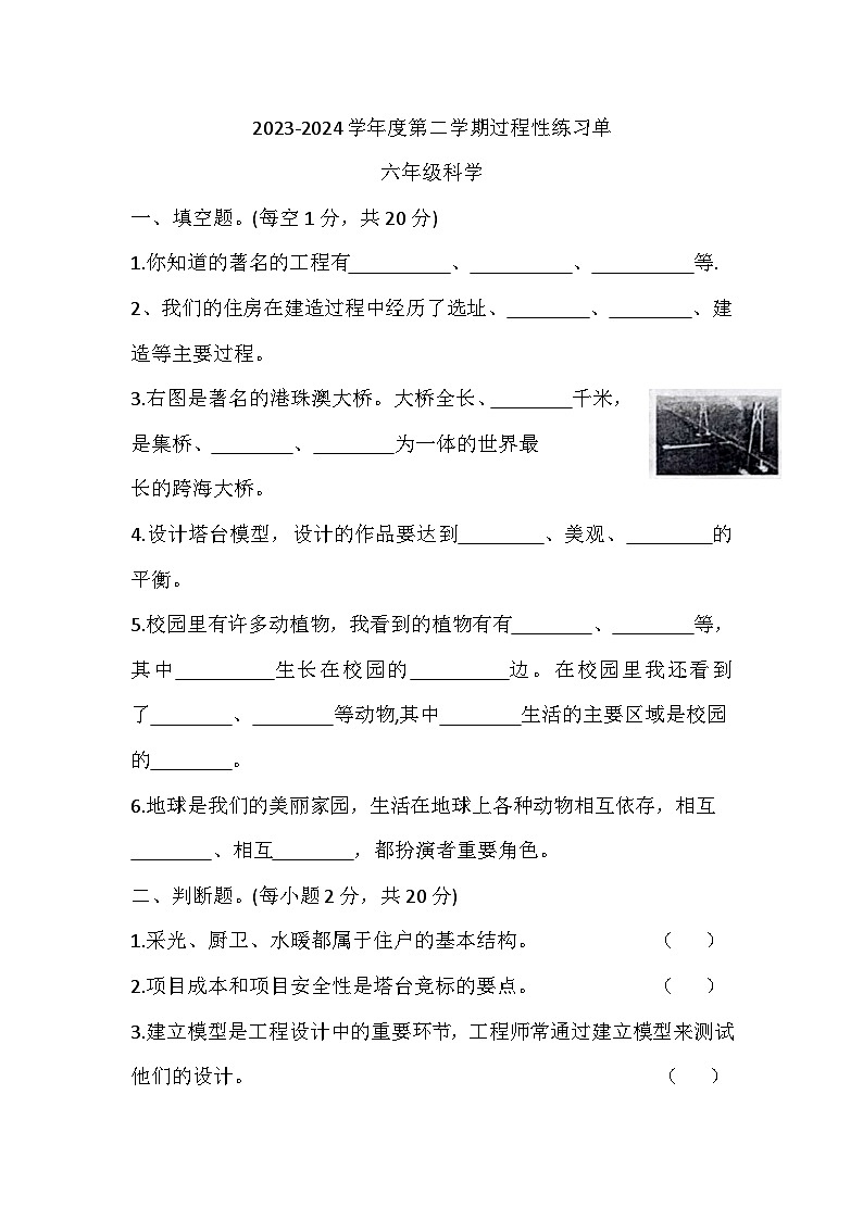 河北省张家口市宣化区2023-2024学年六年级下学期5月期中科学试题第1页
