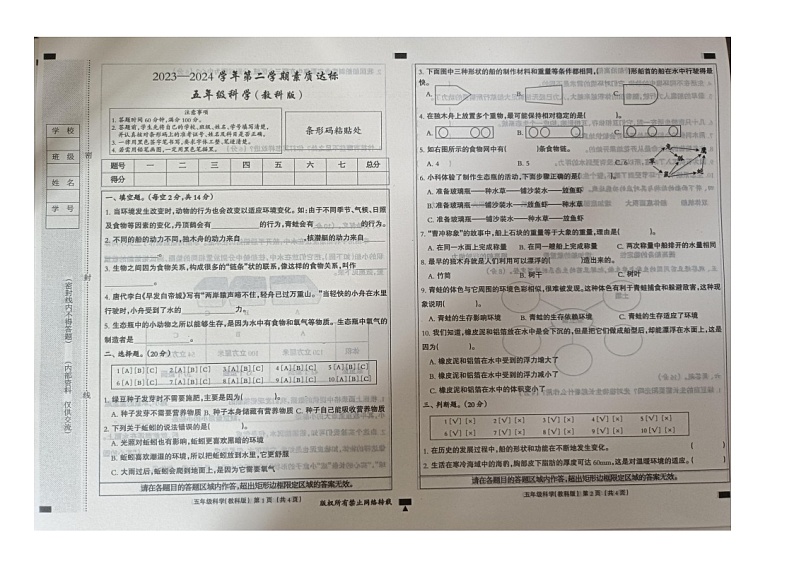 河北省沧州市青县2023-2024学年五年级下学期5月期中科学试题01