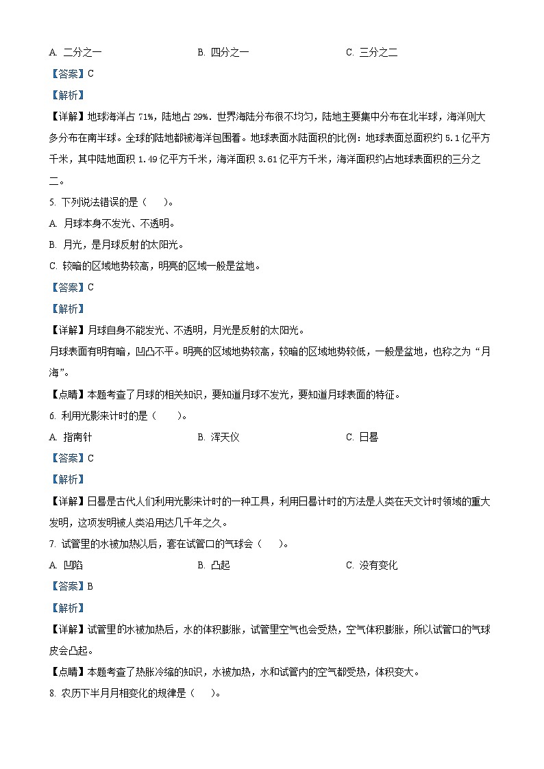2023-2024学年江苏省泰州泰兴市黄桥小学教育集团苏教版四年级下册期中考试科学试卷（原卷版+解析版）02