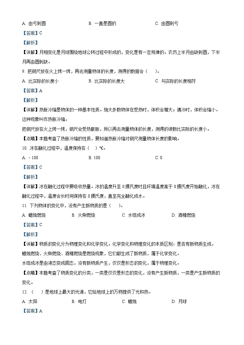 2023-2024学年江苏省泰州泰兴市黄桥小学教育集团苏教版四年级下册期中考试科学试卷（原卷版+解析版）03