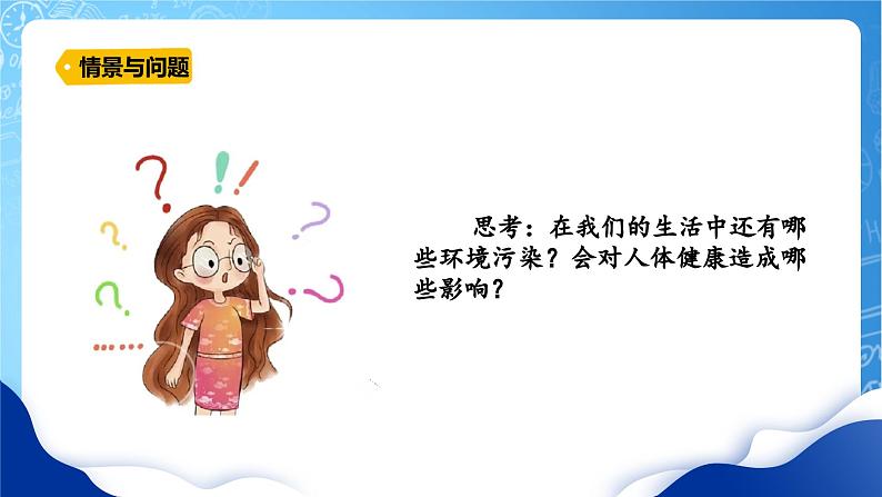 【核心素养】冀教版小学科学五年级上册     8.环境与健康     课件ppt+ 教案07