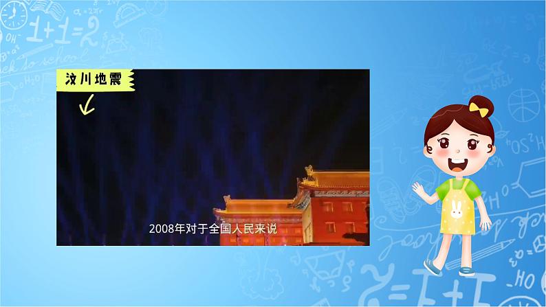 冀教版小学科学五年级上册    11.地震     课件 (1)第4页