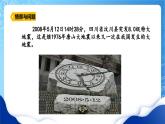 【核心素養(yǎng)】冀教版小學科學五年級上冊     11.地震     課件ppt+ 教案