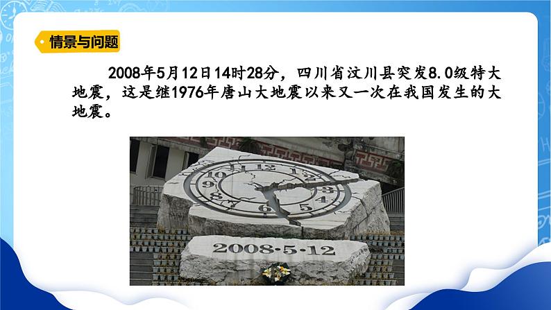 冀教版小学科学五年级上册    11.地震     课件 (1)第5页