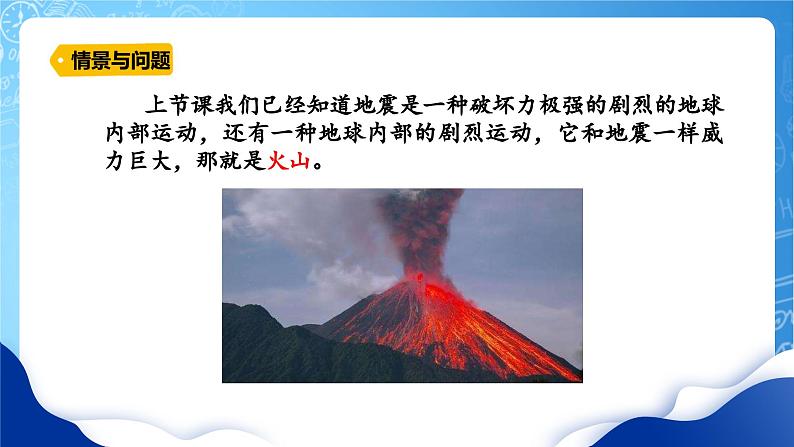 【核心素养】冀教版小学科学五年级上册     12.火山     课件ppt+ 教案04