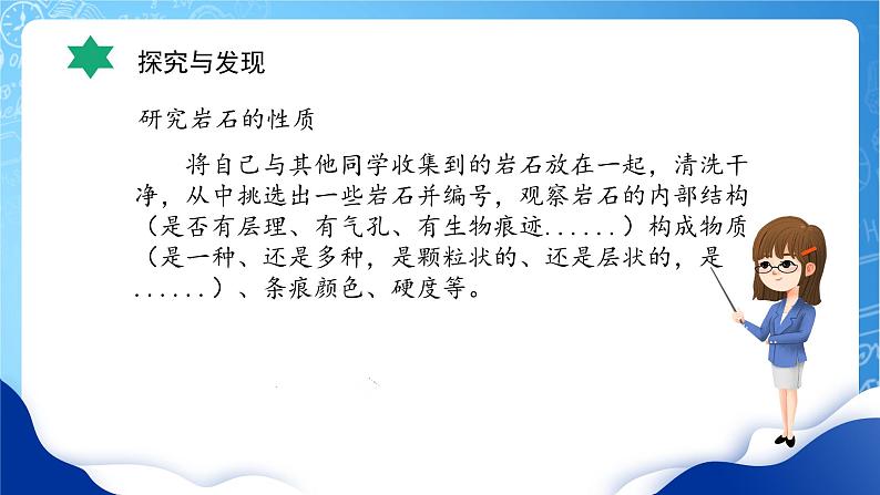 【核心素养】冀教版小学科学五年级上册     13.地壳的构成     课件ppt+ 教案08