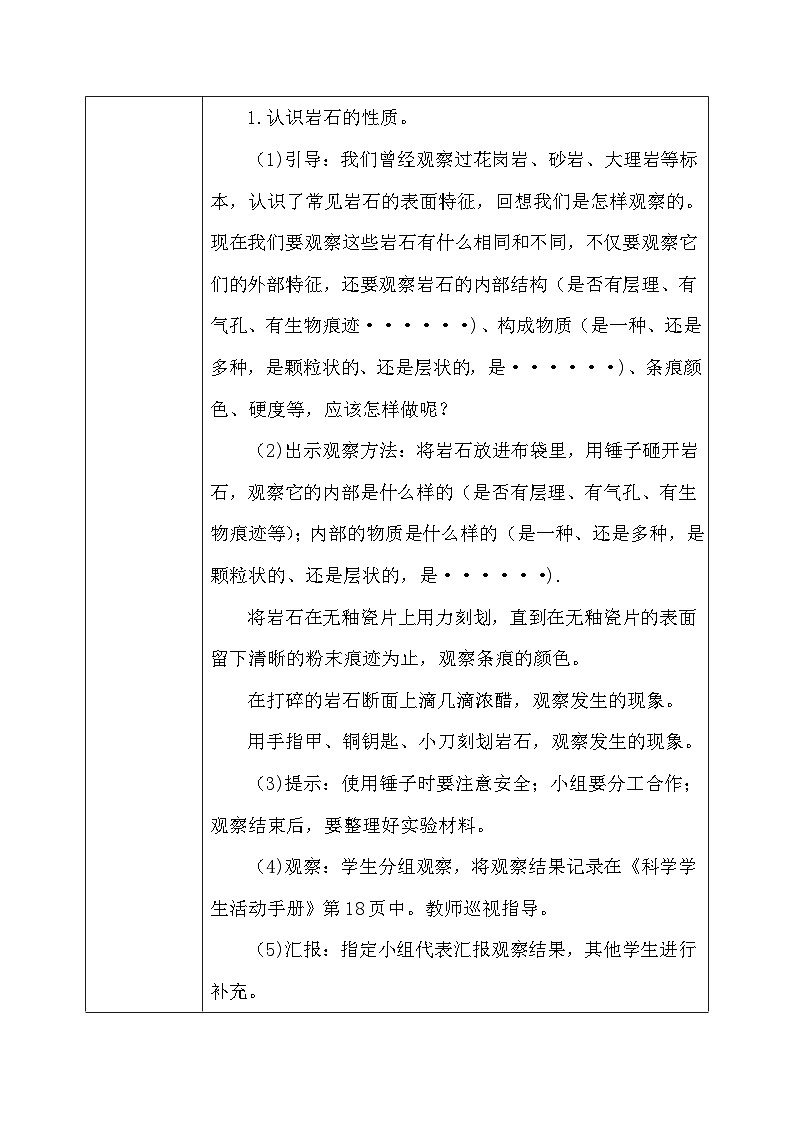 【核心素养】冀教版小学科学五年级上册     13.地壳的构成     课件ppt+ 教案03