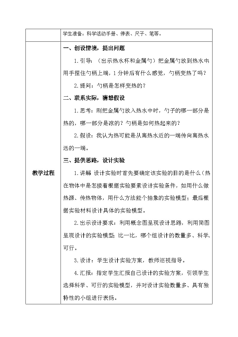 【核心素养】冀教版小学科学五年级上册     18.勺柄是怎样变热的     课件ppt+ 教案03